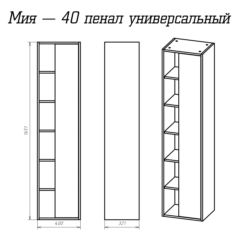Мия - 40 Пенал универсальный